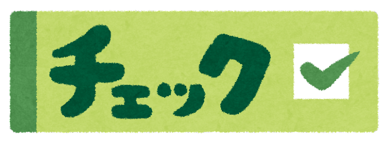 確認の表示